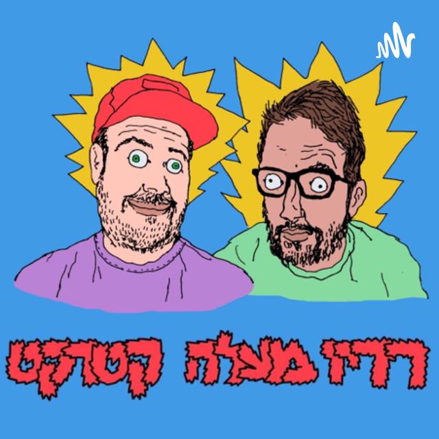 רדיו מעלה קטרקט