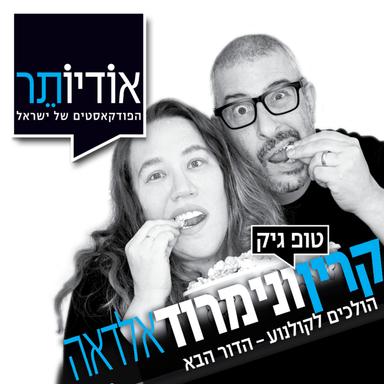 הולכים לקולנוע - הדור הבא