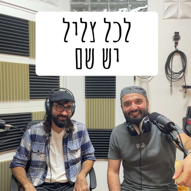 לכל צליל יש שם