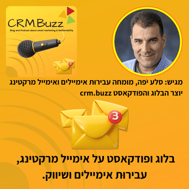 CRM.BUZZ - אימייל מרקטינג, שיווק, דאטה. מגיש: סלע יפה