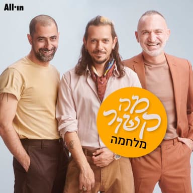 מה קשור מלחמה