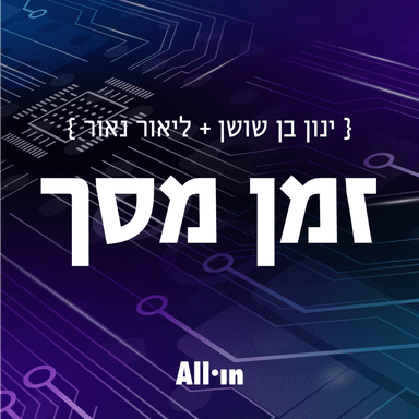 זמן מסך