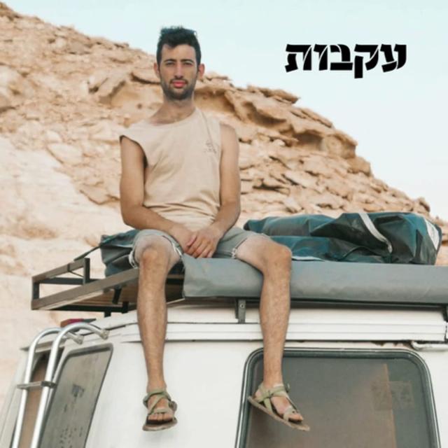 עקבות