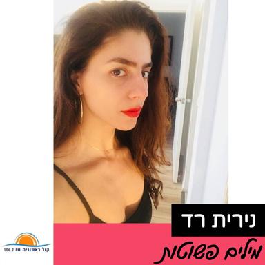 מילים פשוטות 