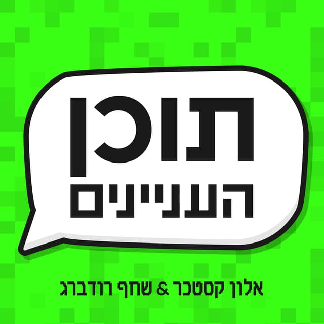 תוכן העניינים