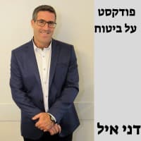 פודקסט על ביטוח