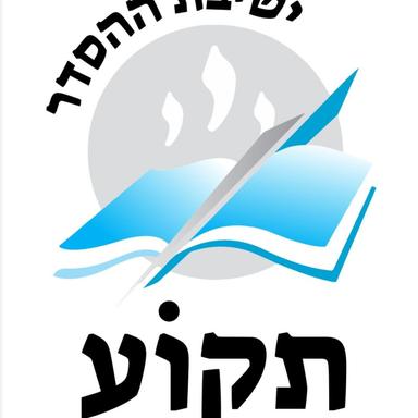 תא שמע: פודקאסט הכנה לבגרות בגמרא