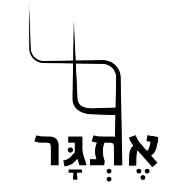 אתגר 49: בקול רם